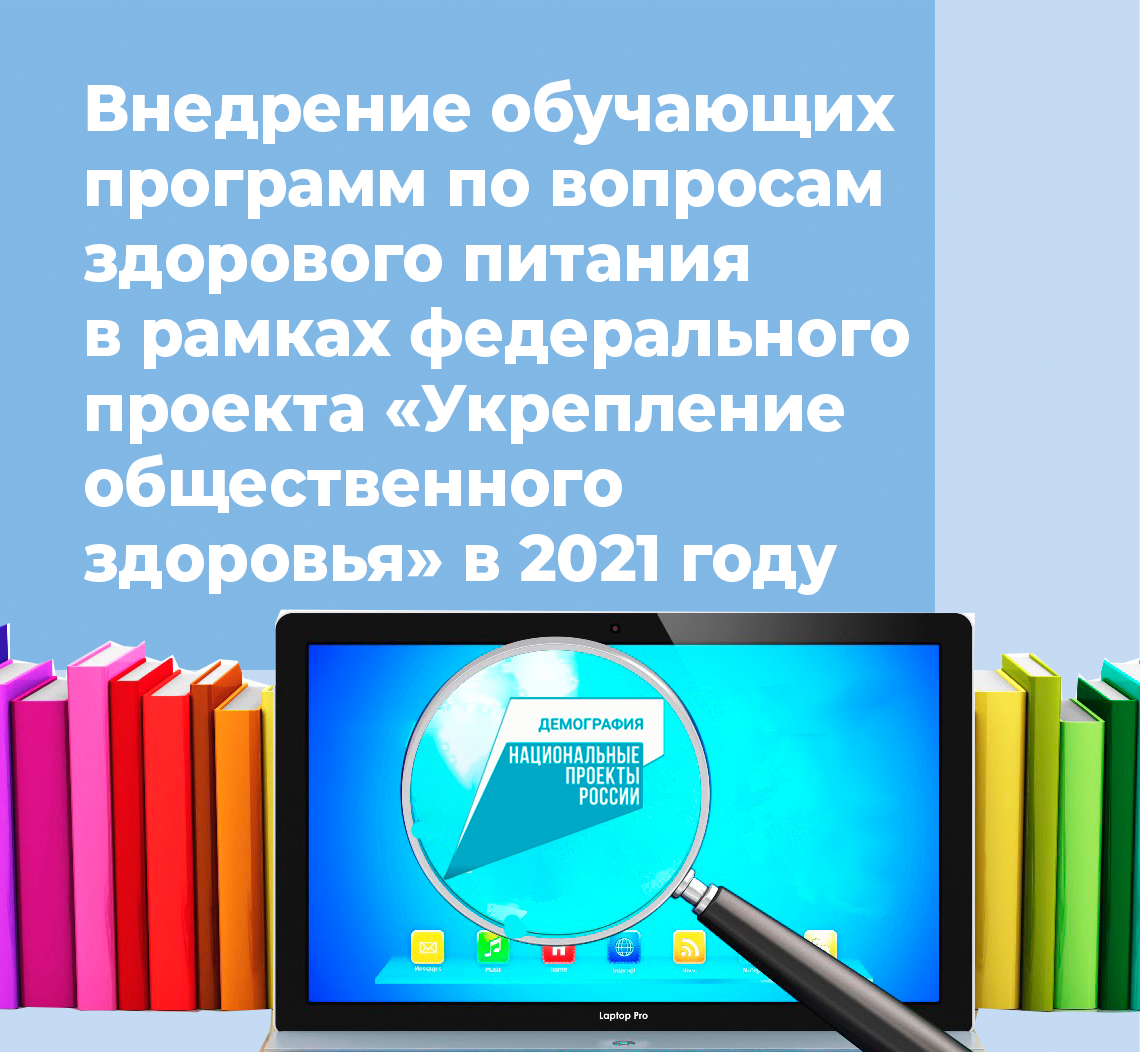 Федеральный проект укрепление общественного здоровья