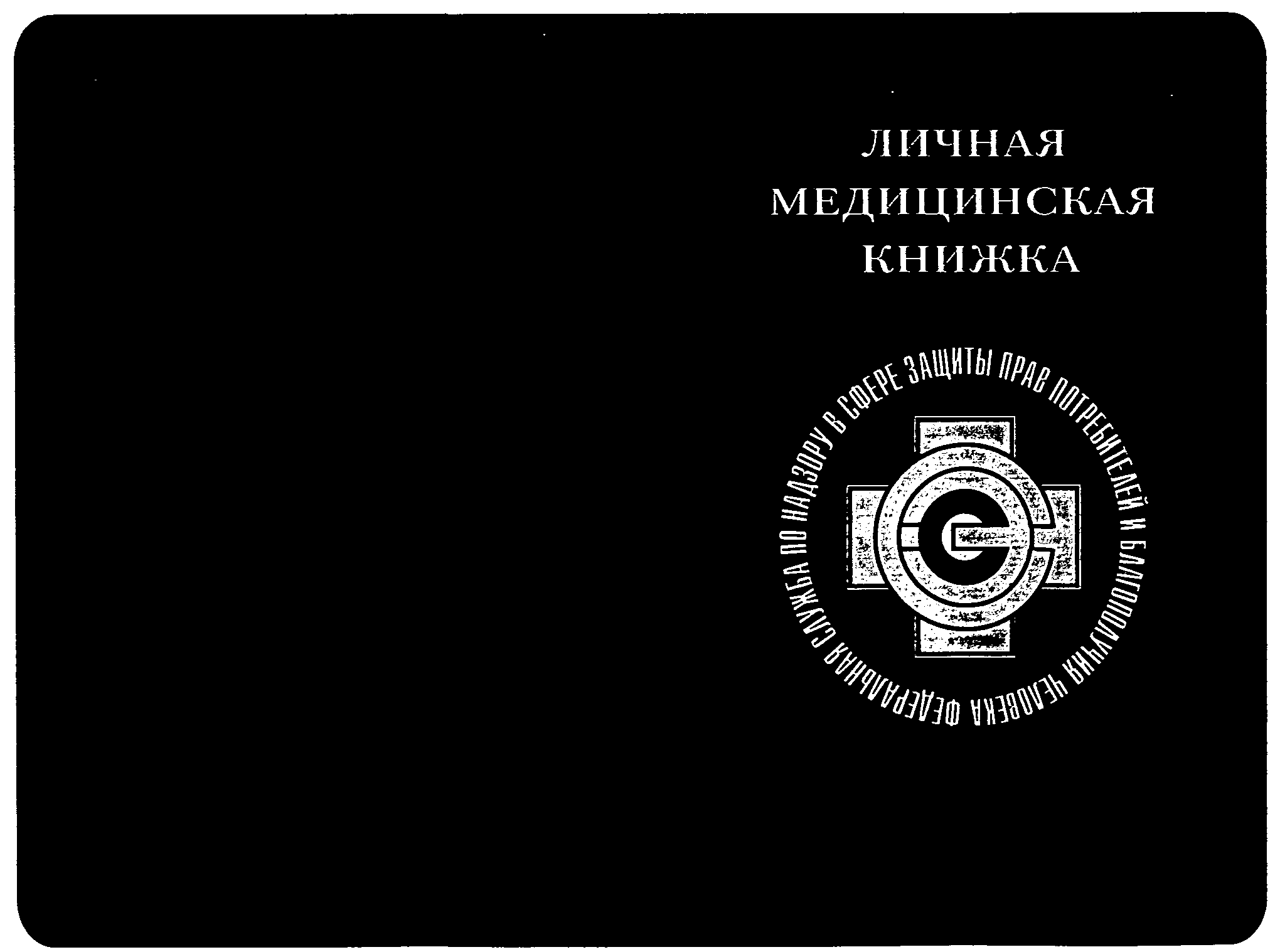 ЛМК медицинская книжка