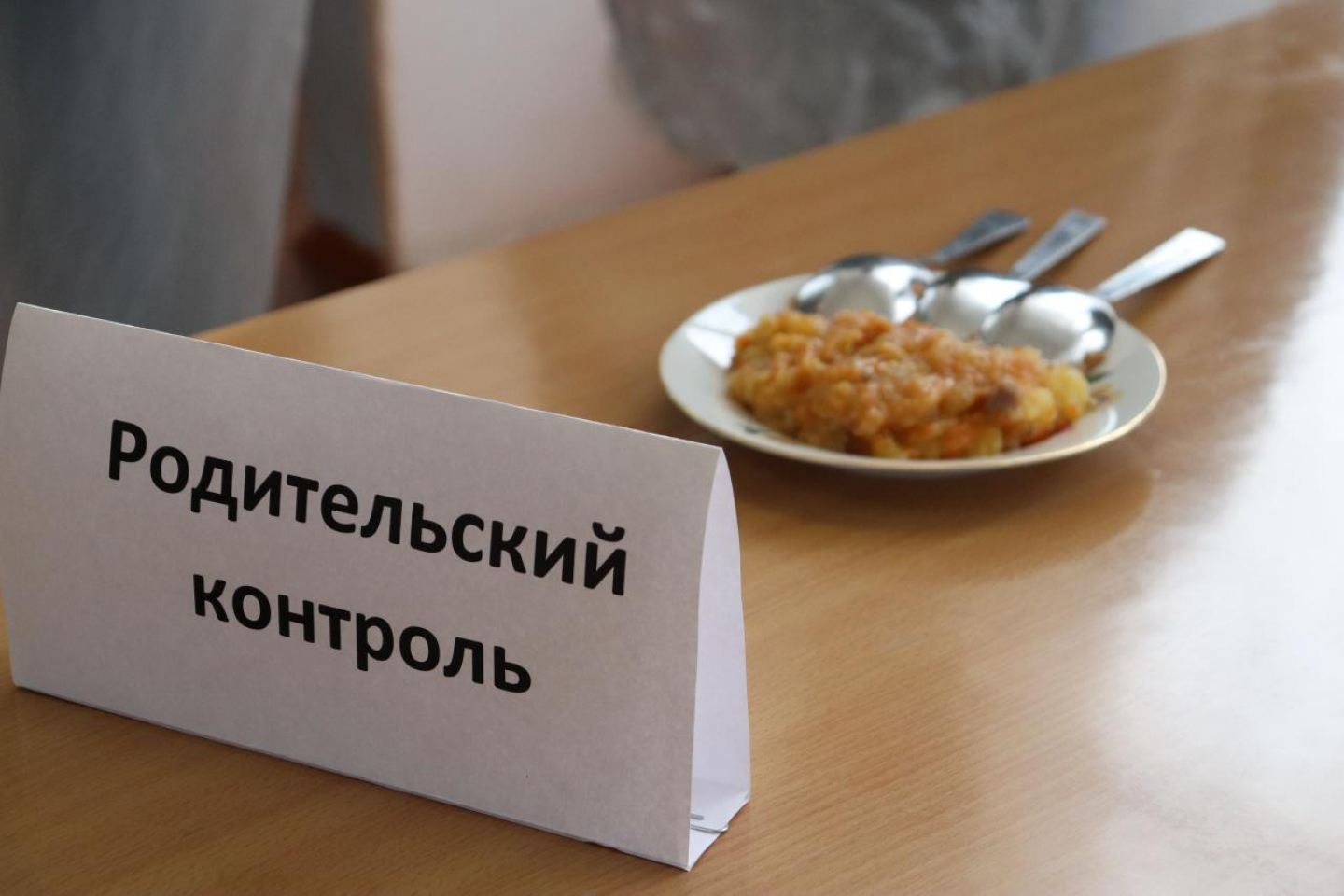 Питание на особом контроле. Московские родители проверяют качество школьной пищи